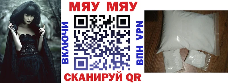 Меф мяу мяу  Армянск